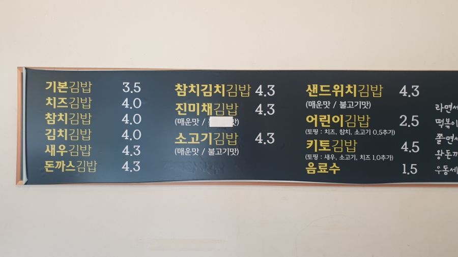꿈의김밥 고읍점 사진 5