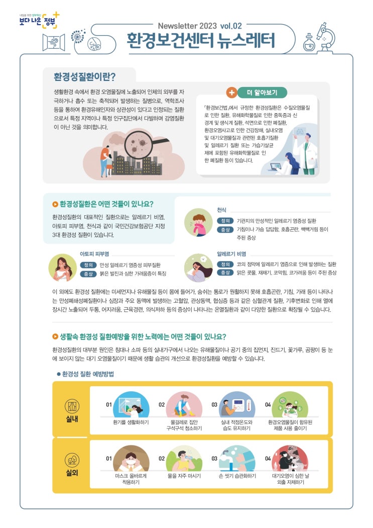  [환경보건뉴스레터]2023vol.02