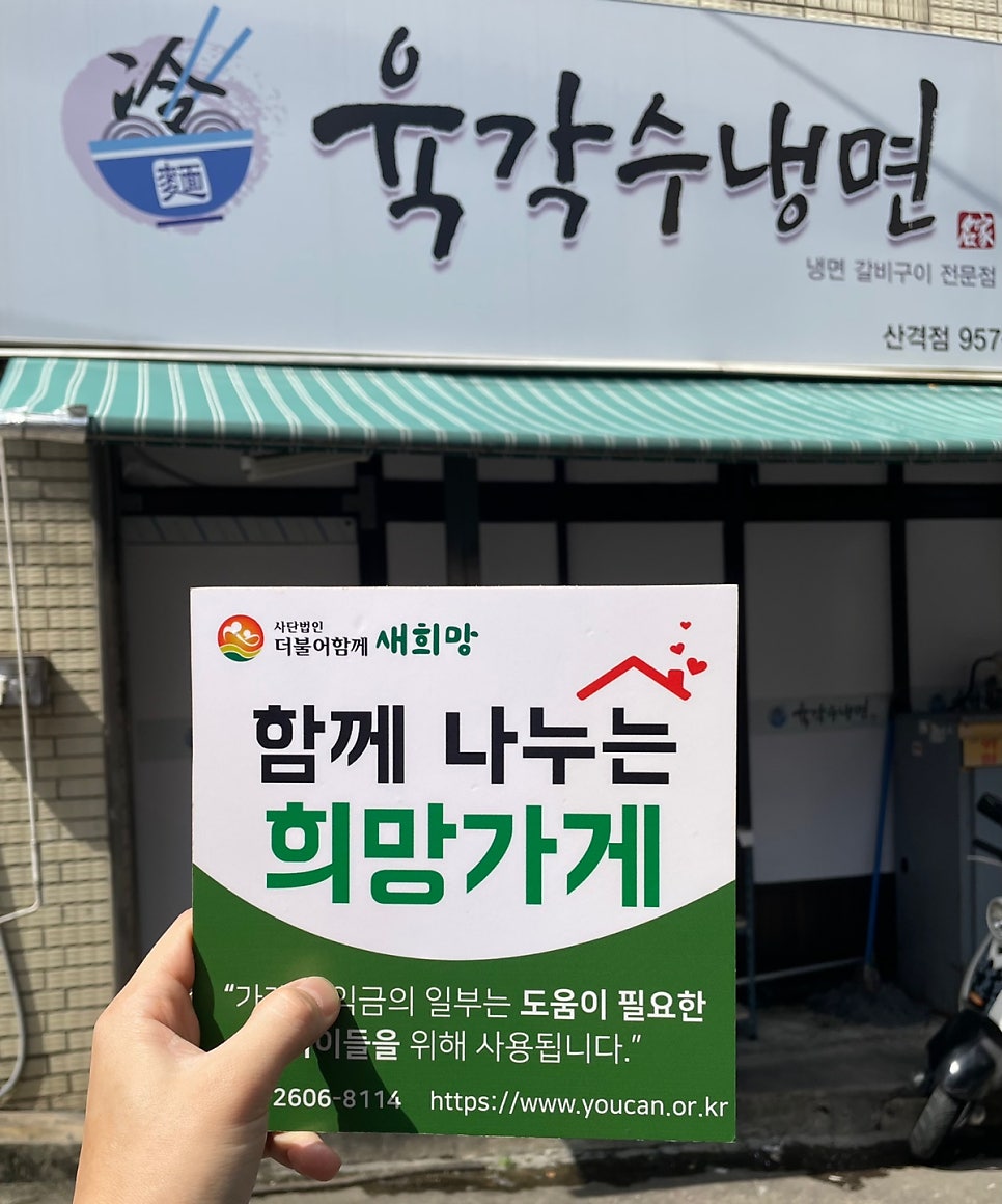 육각수냉면 산격점 사진 1