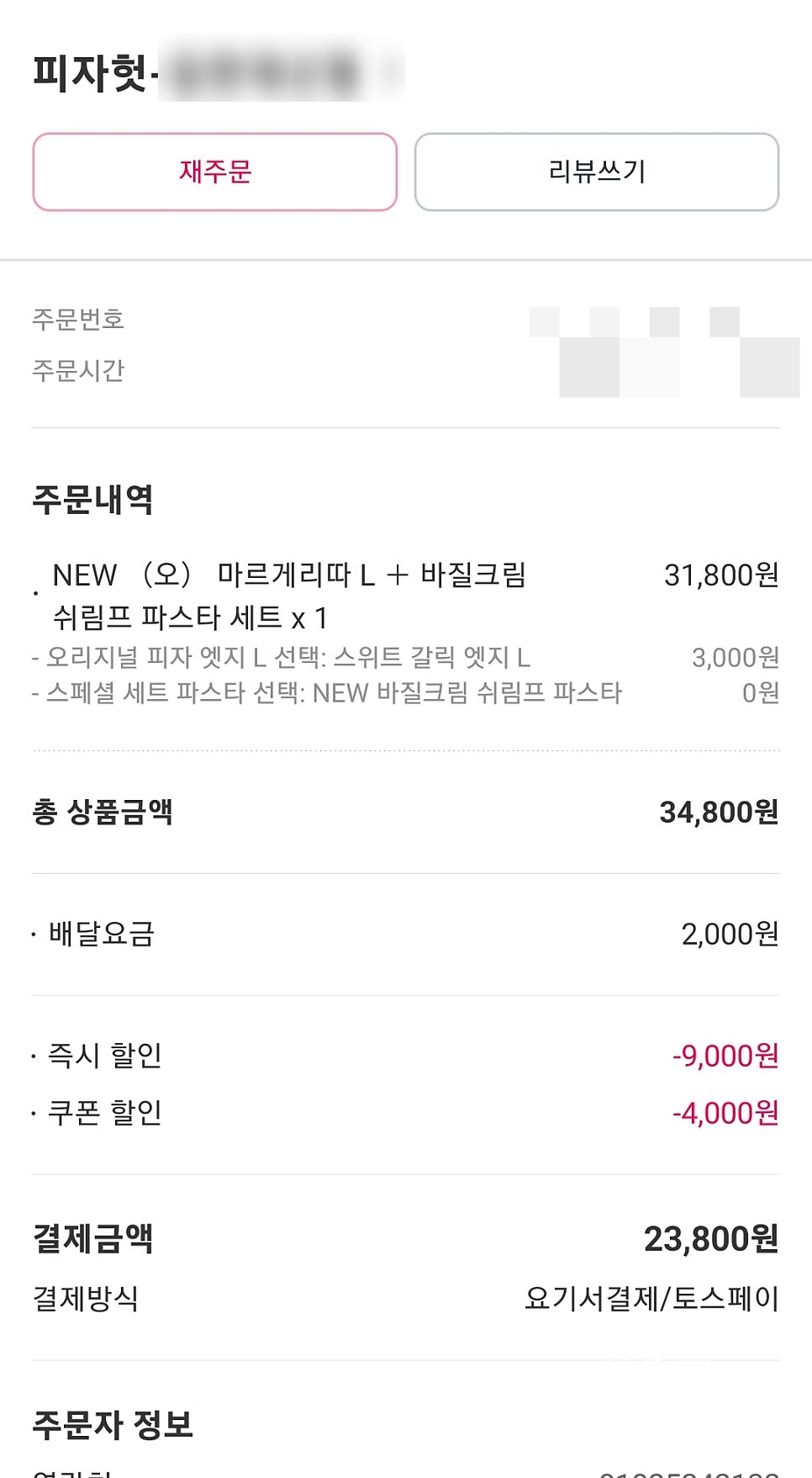 피자헛 김천대신점 사진 3