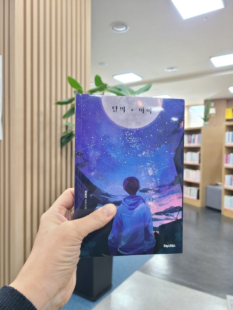  동화같은 재난소설 달의 아이, 넷플릭스 영화화 된다면?