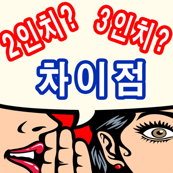  천안카드단말기 2인치,3인치 차이점