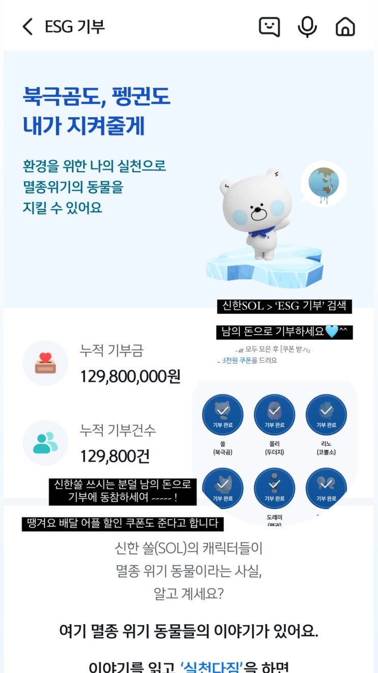  신한 쏠 이용자 여러분 남의 돈으로 기부하고 배달어플 할인쿠폰 챙기세요(~0930)
