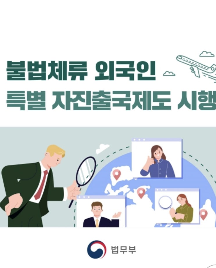  2023년 한시 불법체류 외국인 특별 자진출국제도 시행
