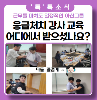 응급처치 교육 어디서 받을 수 있나요? 응급처치 교육 어디서 받을 수 있나요?