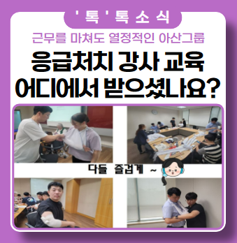 응급처치 교육 어디서 받을 수 있나요?