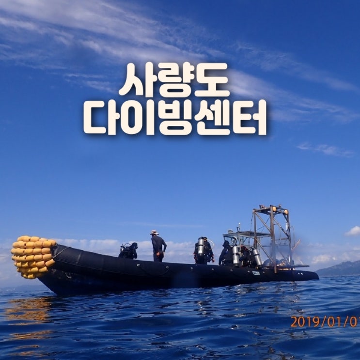  통영 사량도 다이빙센터 / 부산근교 스쿠버다이빙