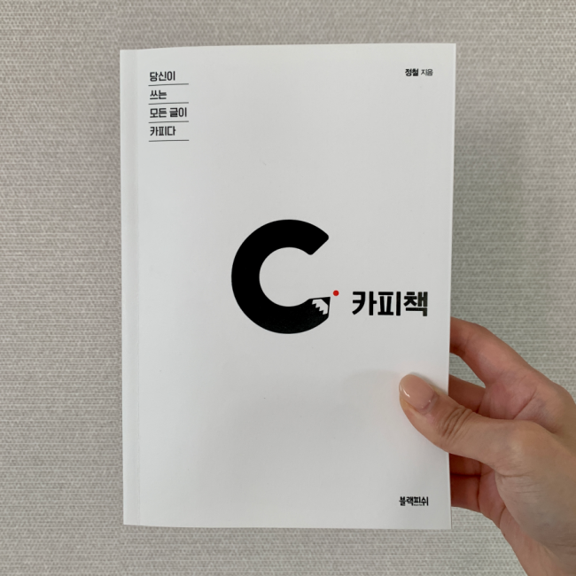  타이탄철물점 플랫폼트리 추천 카피책