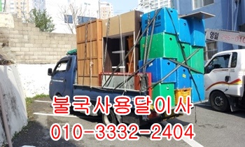 불국사용달 입실 양북 감포 모화 외동 울릉도. 불국사용달 입실 양북 감포 모화 외동 울릉도.