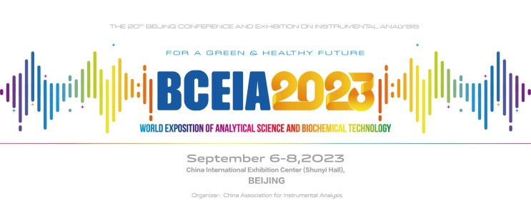  [중국전시회]BCEIA2023