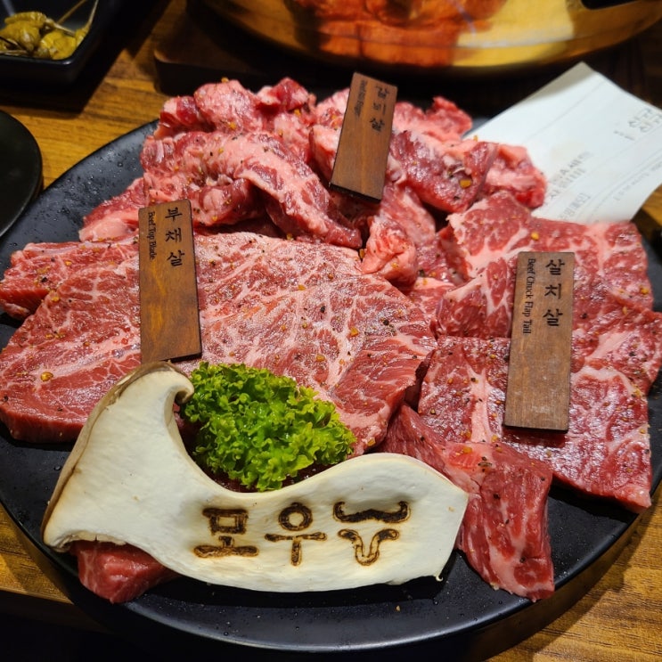  [창원 모우] 성산구 상남동 소고기 맛집 (살치살 갈비살 부채살)