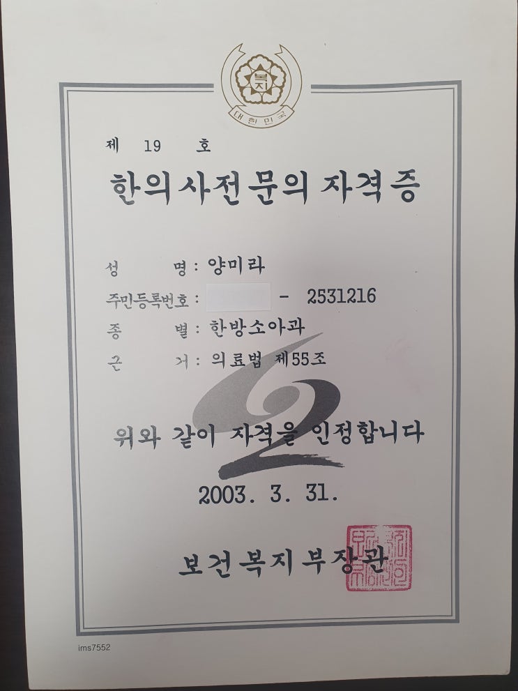  16년동안 온 가족이 방문하는 한사랑한의원을 운영한 비결- 양미라 대표원장