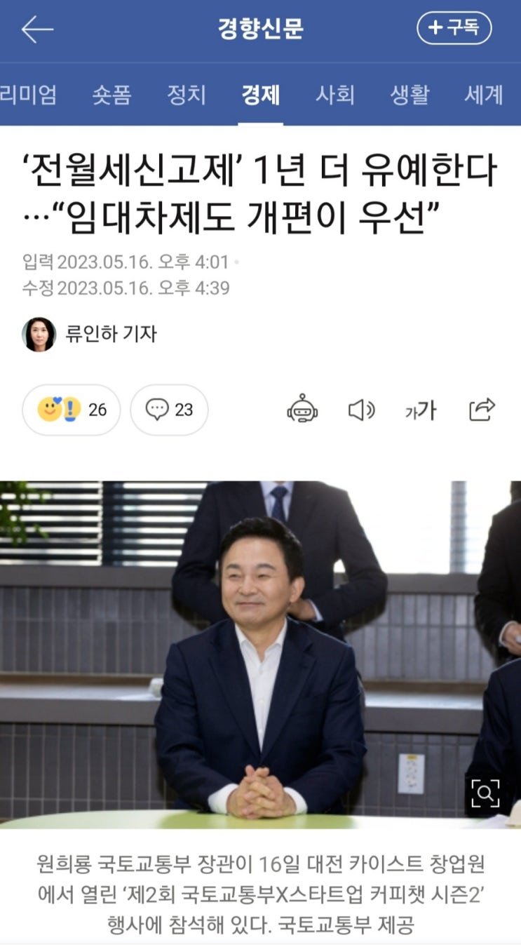 임대차3법 폐지될까?