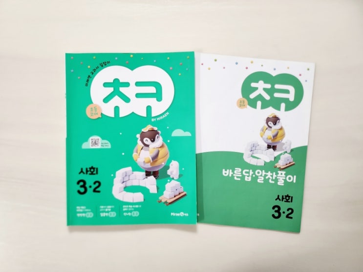  미래엔 초코사회 3-2로 초등 사회를 즐겁게 학습해요