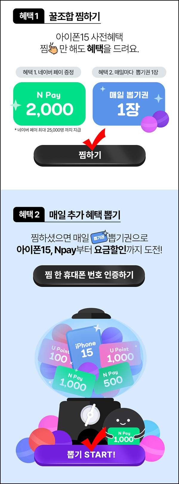 U+ 유모바일 아이폰15 찜하기(네페 2천원 25,000명)즉당 ~09.30 U+ 유모바일 아이폰15 찜하기(네페 2천원 25,000명)즉당 ~09.30