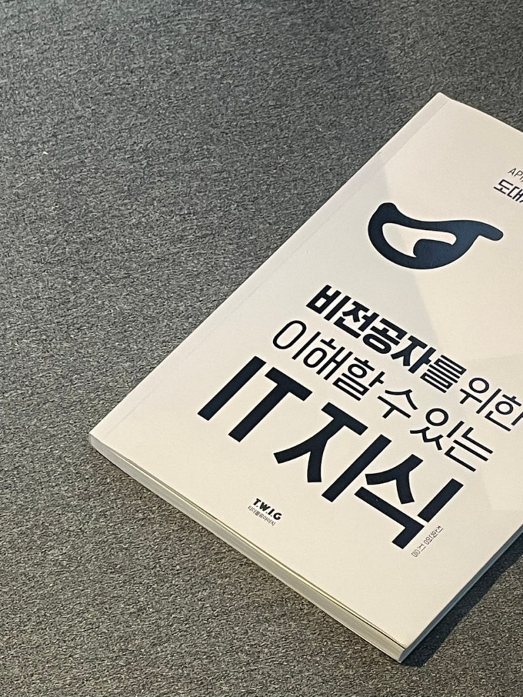  B34. 비전공자를 위한 이해할 수 있는 IT 지식