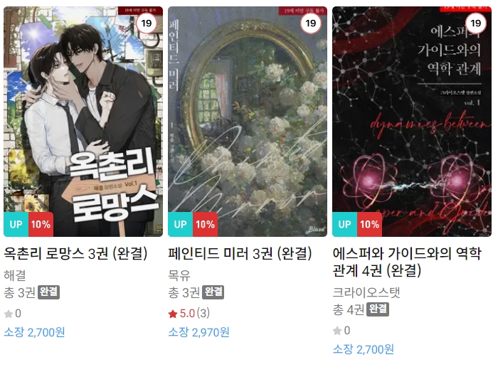 BL소설 신간) 23년 9월 12일 신간 BL소설 신간) 23년 9월 12일 신간