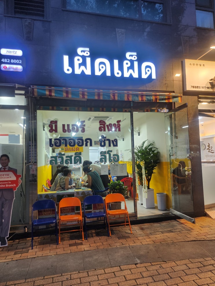 일상_천호 강동역에서 찐으로 맛볼수 있는 태국음식점 맛집 펟펟