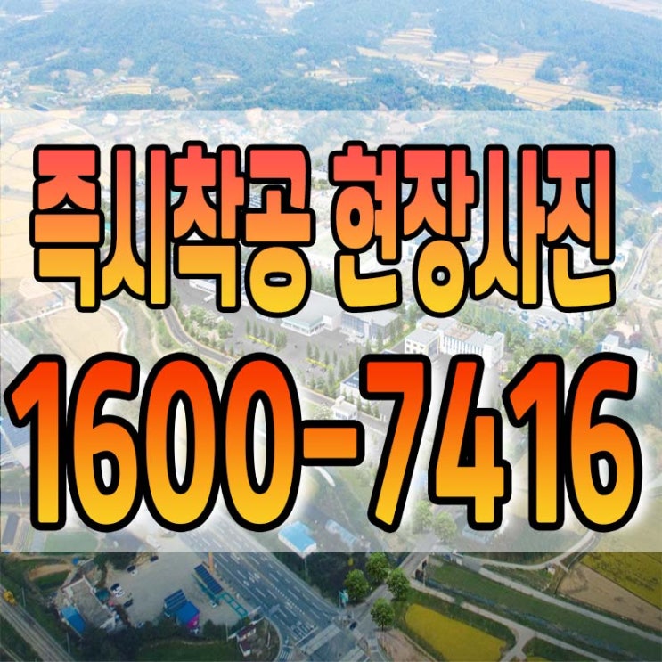  증평도안2농공단지 현장사진