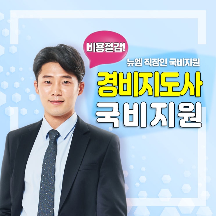  경비지도사 난이도 알아보자