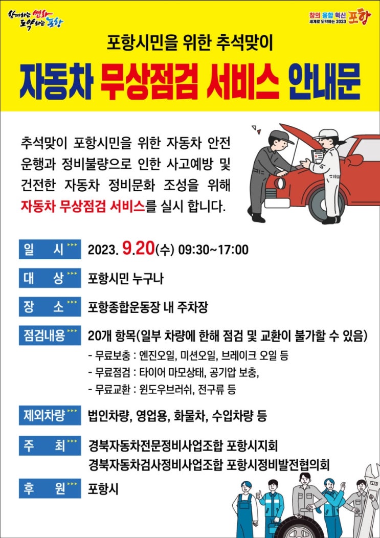  포항시민을 위한 추석맞이 자동차 무상점검 서비스