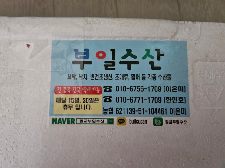  부일수산 벌교 반건조생선 선물세트! 전국택배도 가능해요.