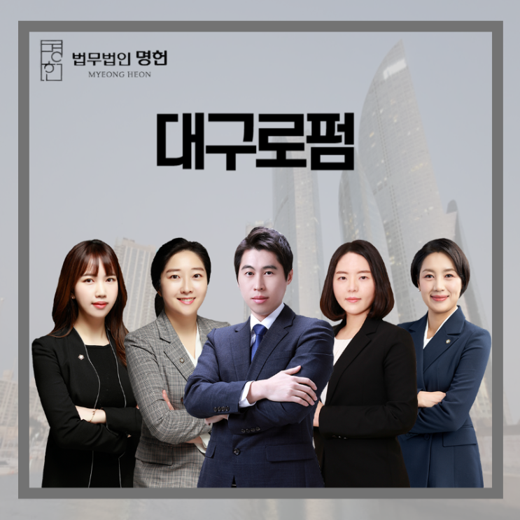  대구로펌 상간자에게 소송 청구 가능합니다