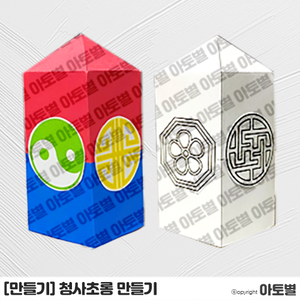  어린이집 추석 행사, 청사초롱 만들기, 청사초롱 색칠놀이, 청사초롱 오려붙이기, 전통문양 만들기, 추석 만들기 놀이 자료