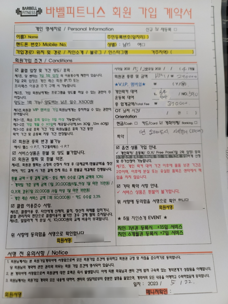  [주의] 바벨피트니스 헬스장 주의사항