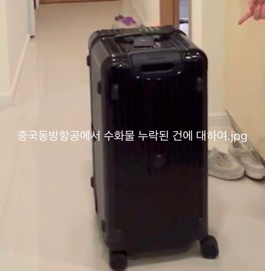  [중국동방항공] 수하물 가방이 누락 됐다고…?OMG 수하물가방분실 이라니...