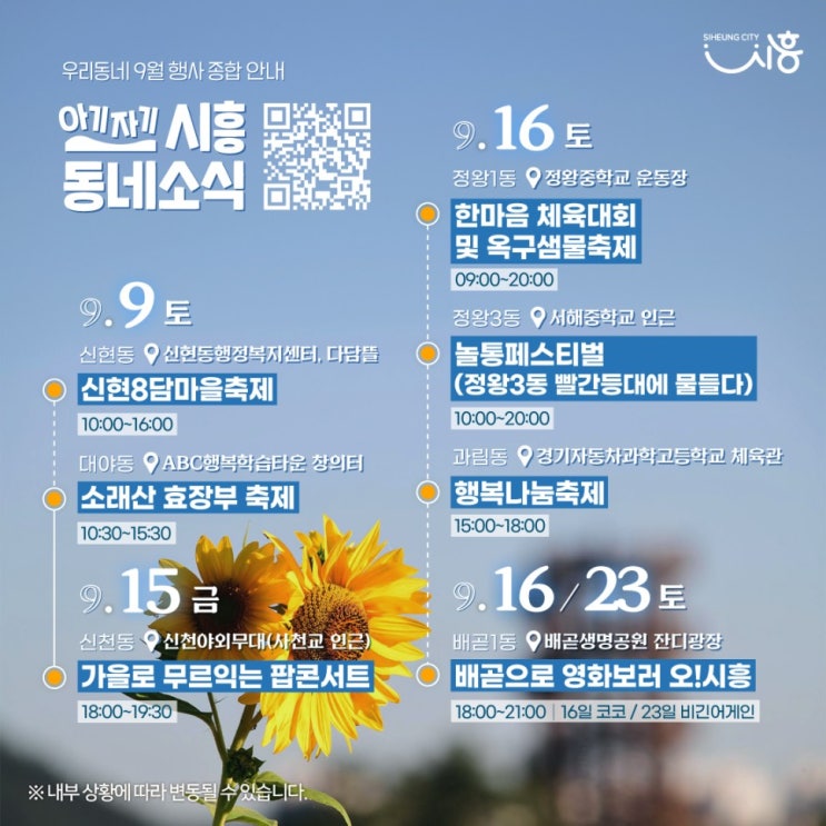 배곧 생명공원 야외영화제 (23.9.16/23)