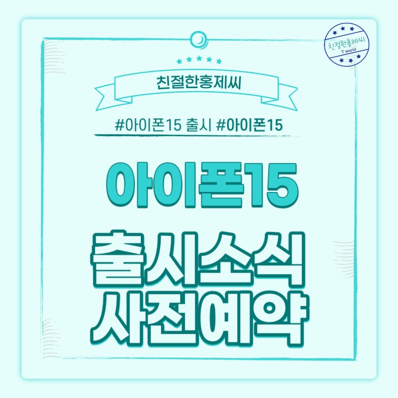 아이폰15 . 아이폰15pro 색상, 스펙, 사전예약 정보