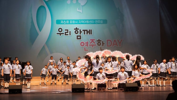  포항시 지역아동센터 ‘우리 함께 연주한 day’개최