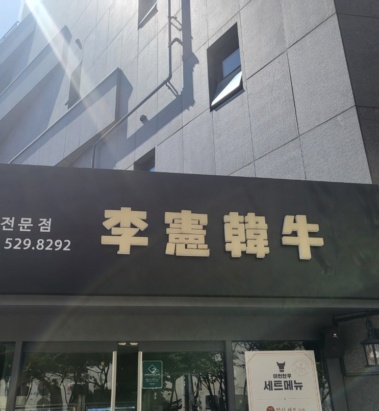 [광주맛집] 점심부터 소고기 구운 부내나는 이야기 운암동 이헌한우