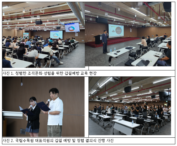 국립수목원의 “다 같이 배우는 청렴” 국립수목원의 “다 같이 배우는 청렴”