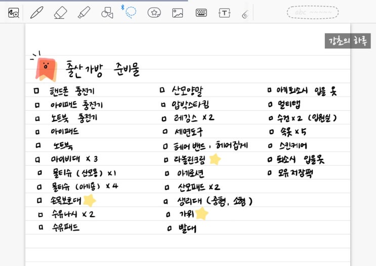  출산 가방 준비 / 출산용품 / 조리원에서 쓰는 출산용품