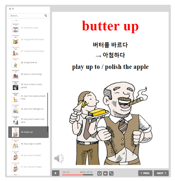   편입영어 숙어 760 - 그림과 음성