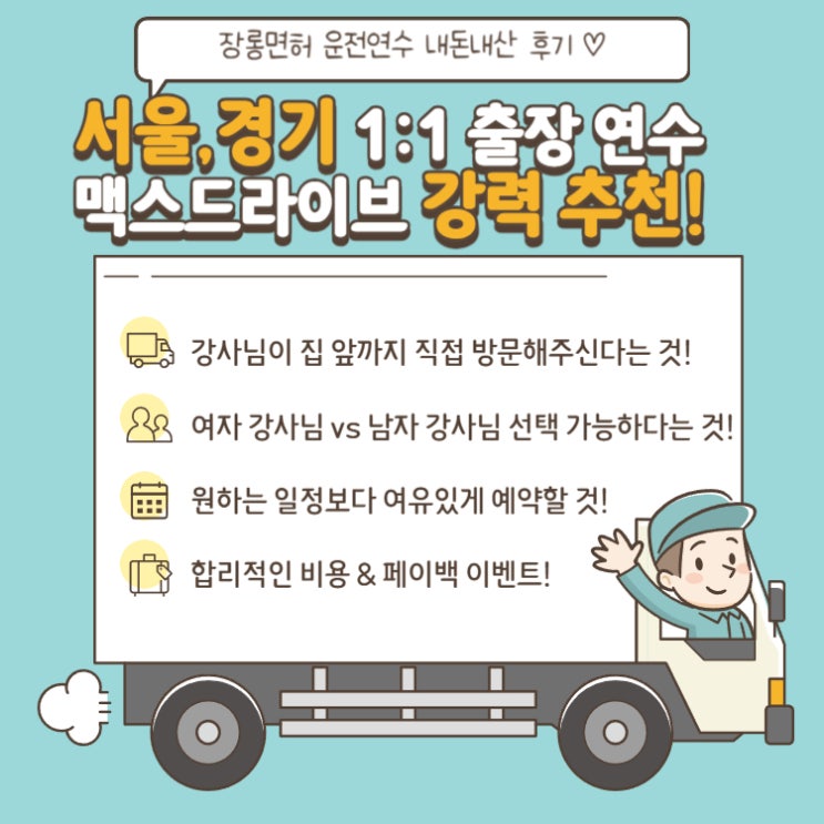  인천 자차운전연수 & 10시간 방문운전연수 편하게 수업 받자!