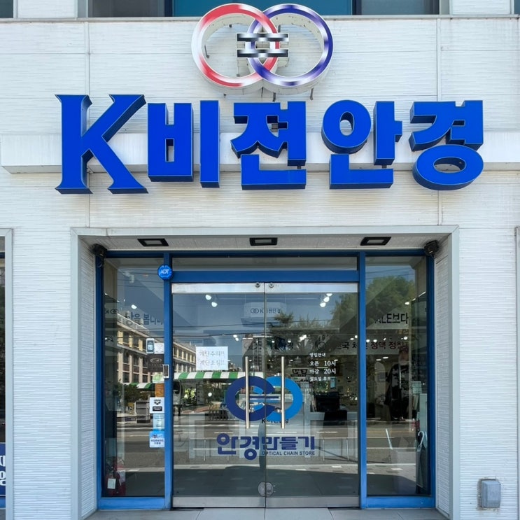 아빠 독서를 위해 K비젼안경에서 홈피스 안경을 맞춘 후기