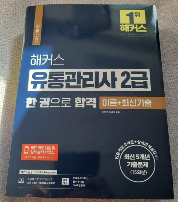  유통관리사 2급 시험 합격을 위한 공부 방법 꿀팁