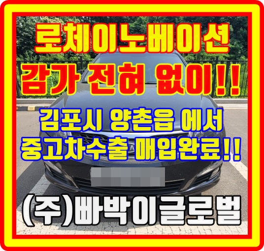 30만km 로체이노베이션 LPG 폐차금지! 중고차수출 대박 꿀팁 및 시세!