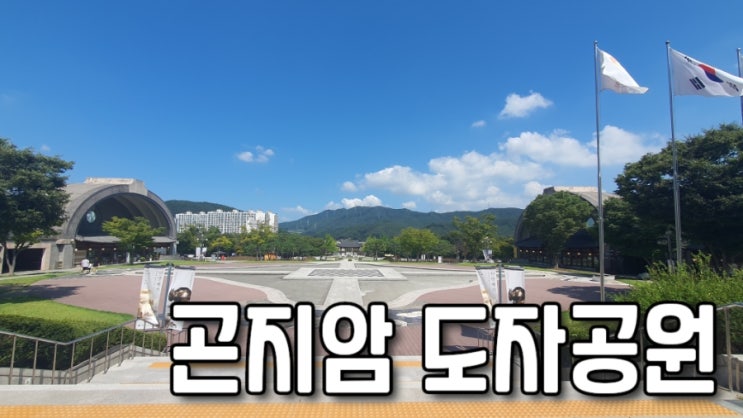 경기 광주 : 곤지암 도자공원 도자기 박물관 야외 애견동반가능