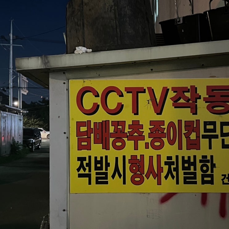  경기 광주에서 식고문 당한 썰 푼다