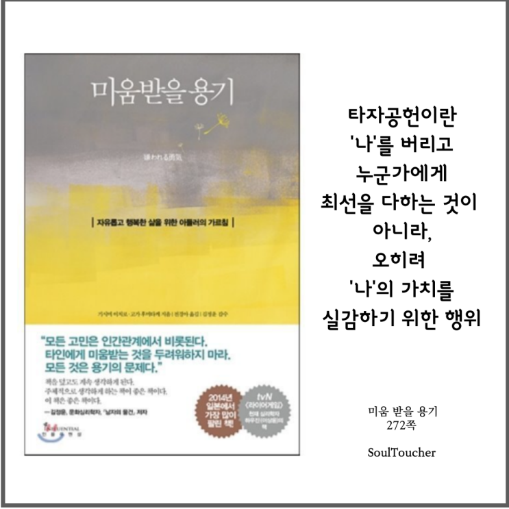 #『미움받을용기』:가치의실감