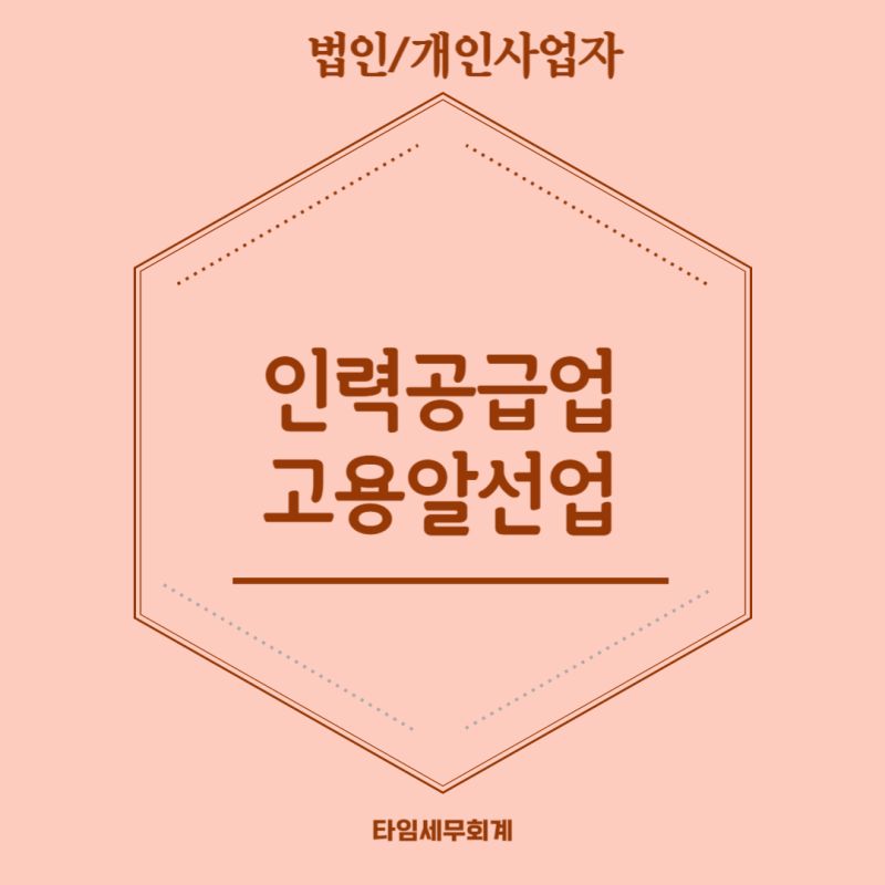 인력 업체 비즈니스 모델과 온라인 마케팅 접목의 필요성