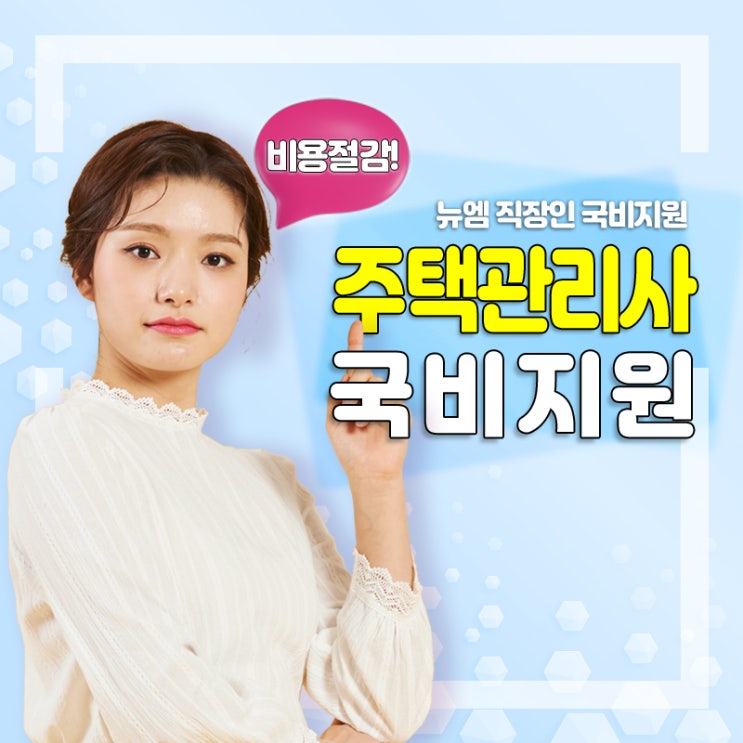  주택관리사 전망 알아보자