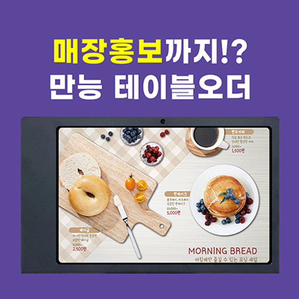  안중테이블오더 장점과 가격 알아보기