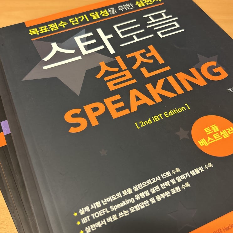  토플 IBT, PBT 비교 (+독학 후기)