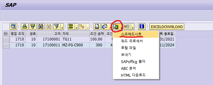  [율밥퍼] SAP ABAP - ALV DOWNLOAD