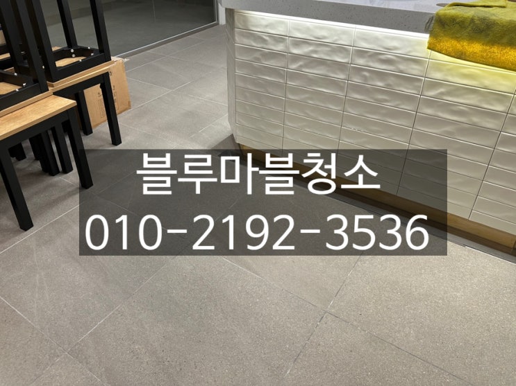  개포자이 상가 입주청소 분진제거 청소